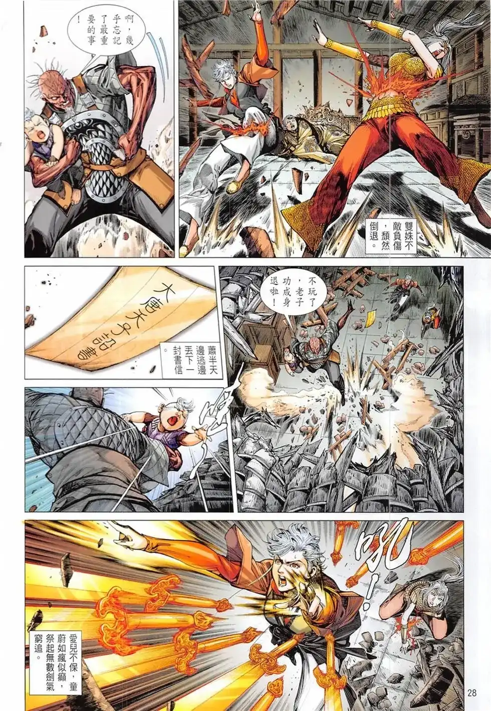 《铁将纵横2012》单行本 第233卷 第28页