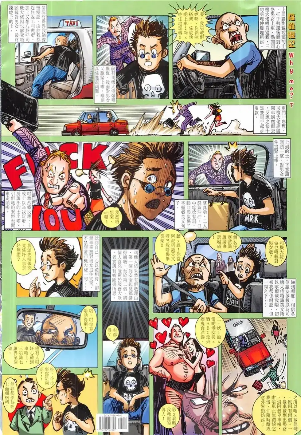 《铁将纵横2012》单行本 第233卷 第36页