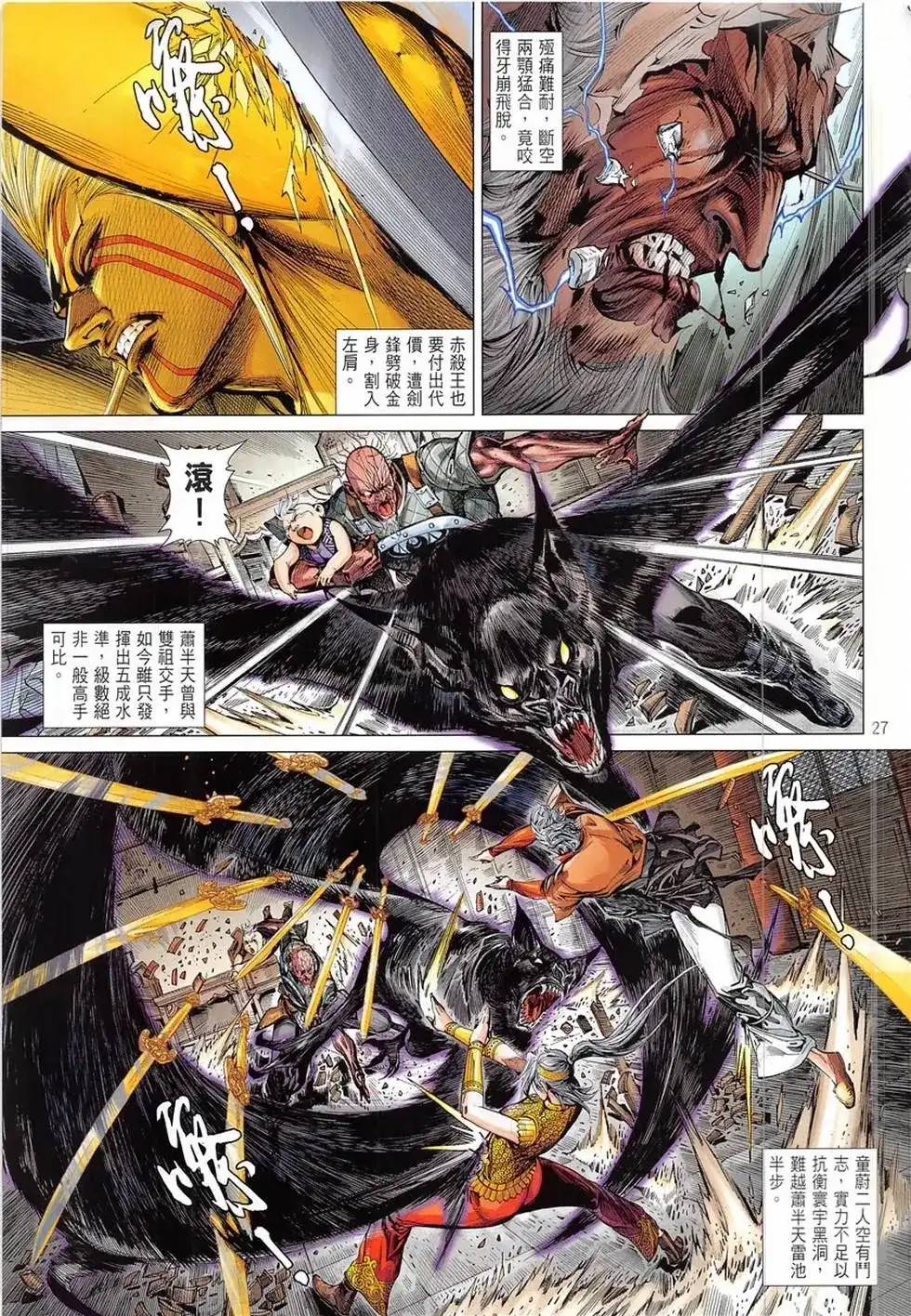 《铁将纵横2012》单行本 第233卷 第27页