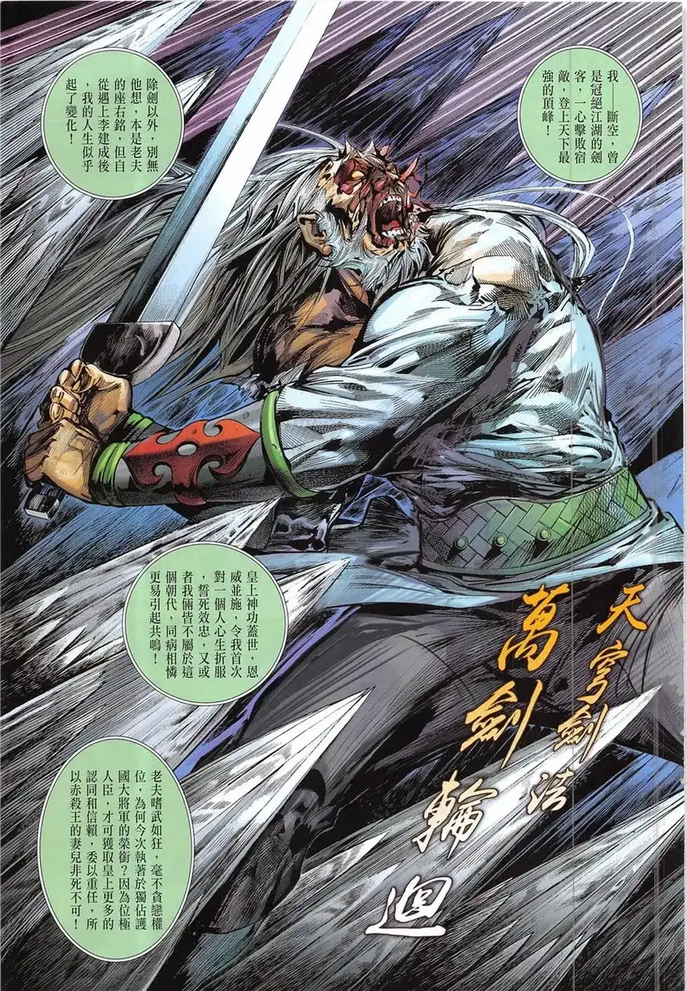《铁将纵横2012》单行本 第233卷 第17页