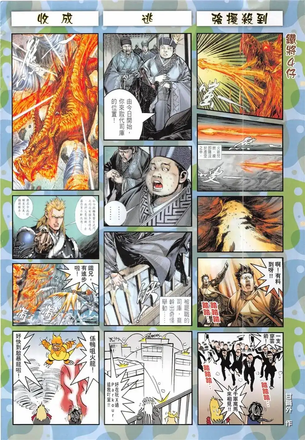 《铁将纵横2012》单行本 第233卷 第32页