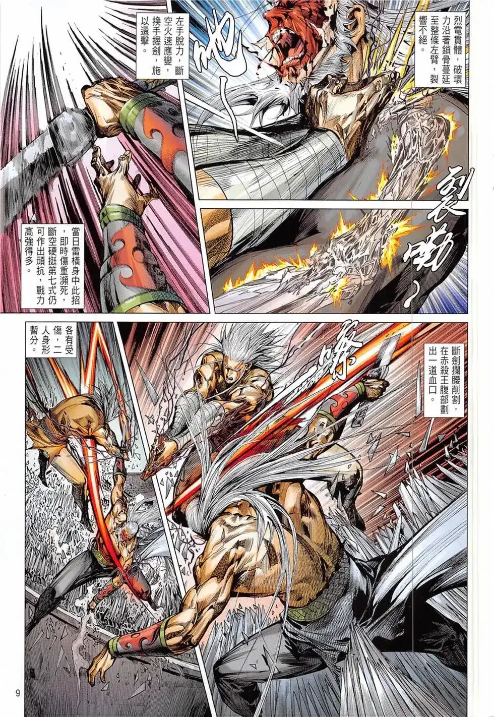《铁将纵横2012》单行本 第234卷 第9页