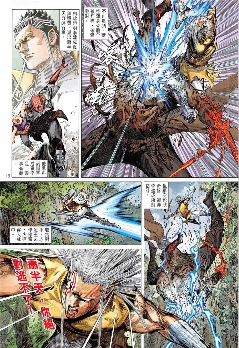 《铁将纵横2012》单行本 第234卷 第19页