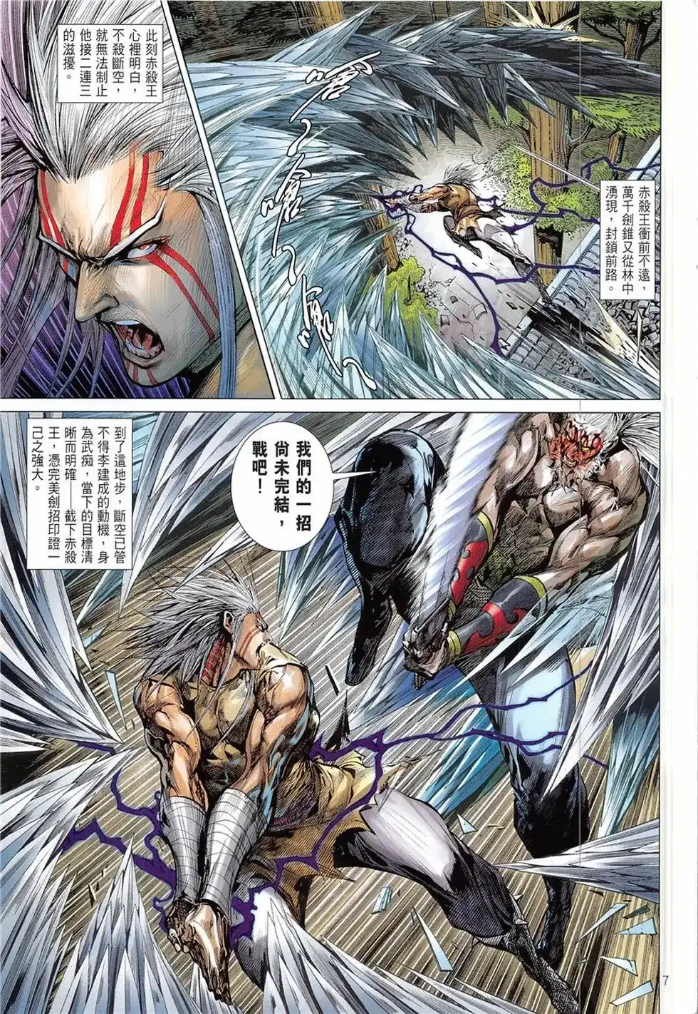 《铁将纵横2012》单行本 第234卷 第7页
