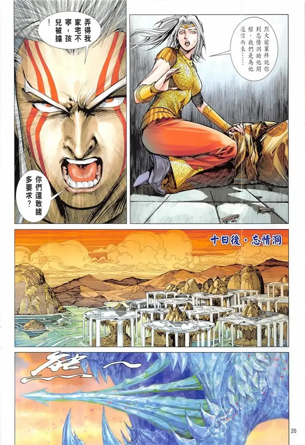 《铁将纵横2012》单行本 第234卷 第26页
