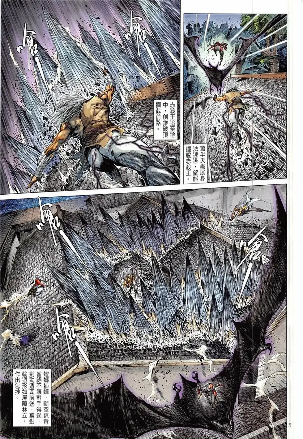《铁将纵横2012》单行本 第234卷 第5页