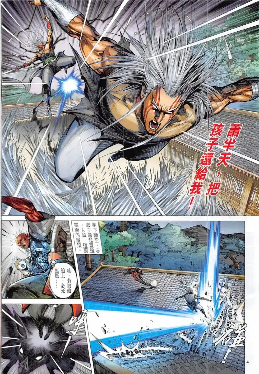《铁将纵横2012》单行本 第234卷 第4页