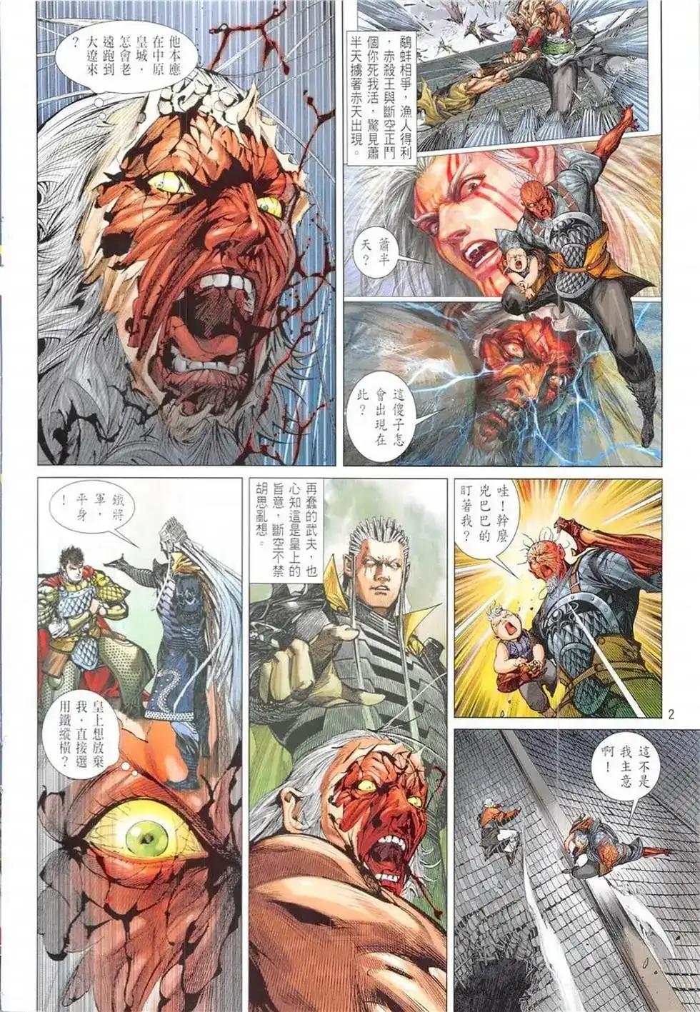 《铁将纵横2012》单行本 第234卷 第2页