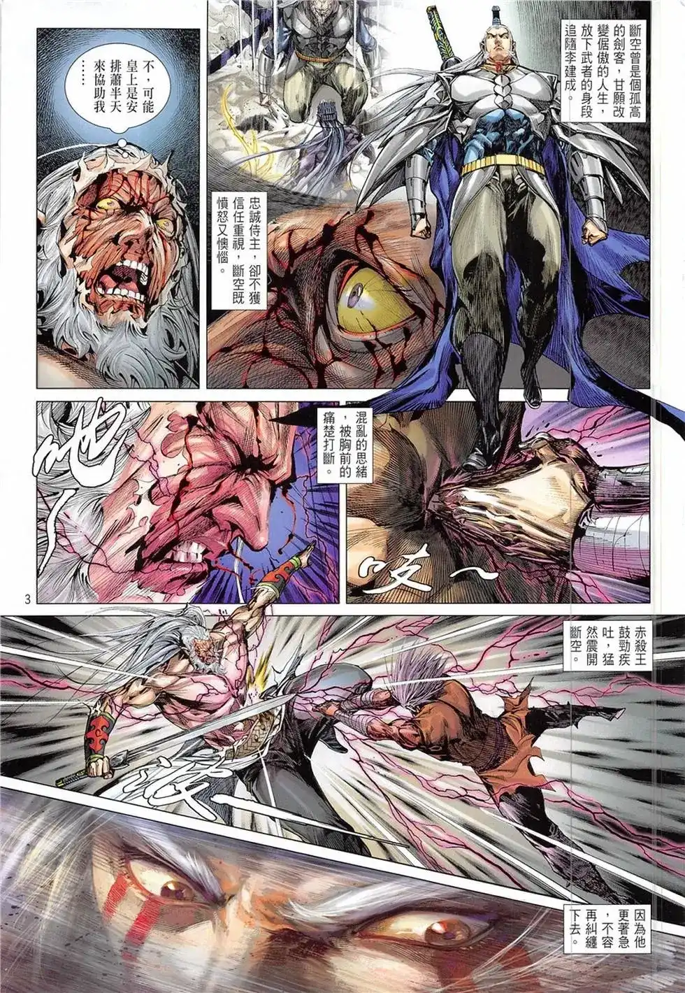 《铁将纵横2012》单行本 第234卷 第3页