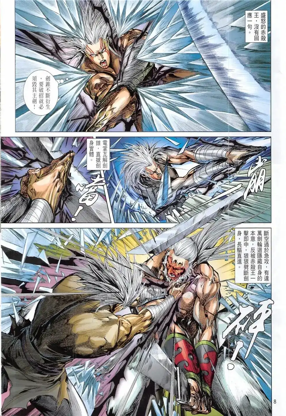 《铁将纵横2012》单行本 第234卷 第8页
