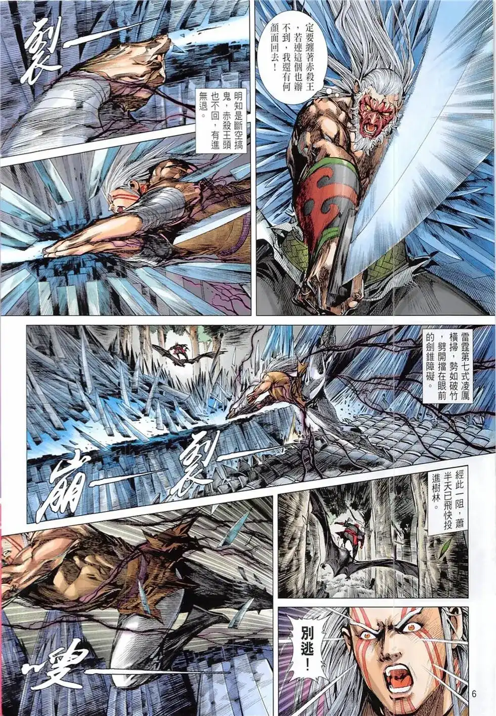 《铁将纵横2012》单行本 第234卷 第6页