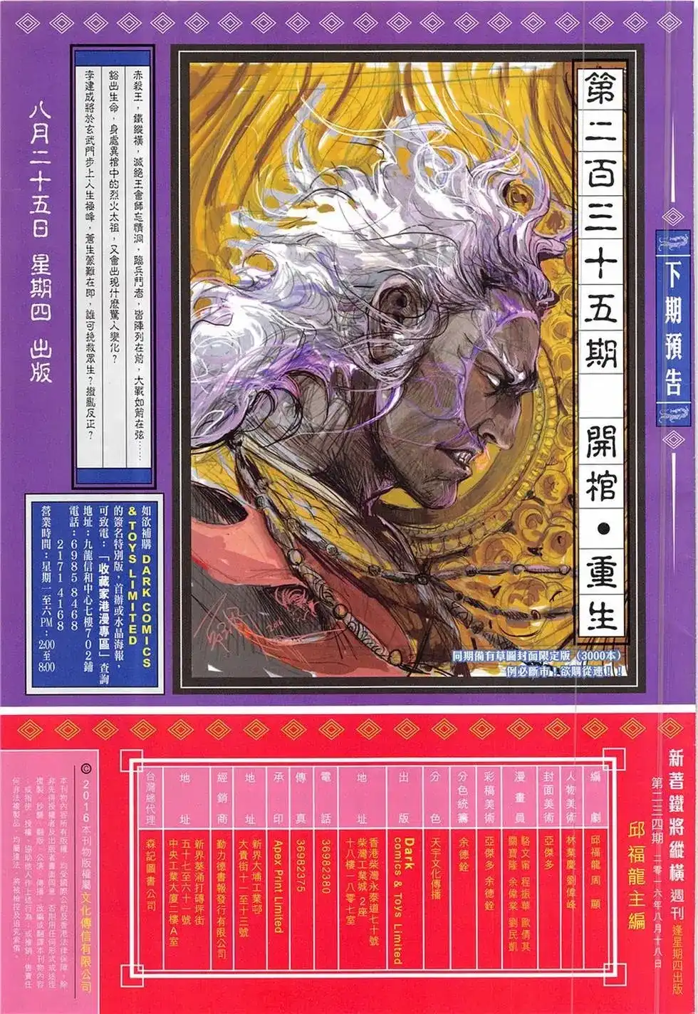 《铁将纵横2012》单行本 第234卷 第31页