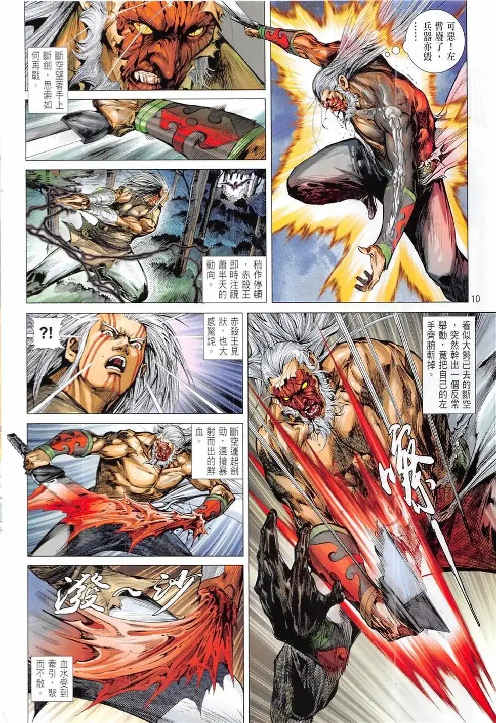 《铁将纵横2012》单行本 第234卷 第10页