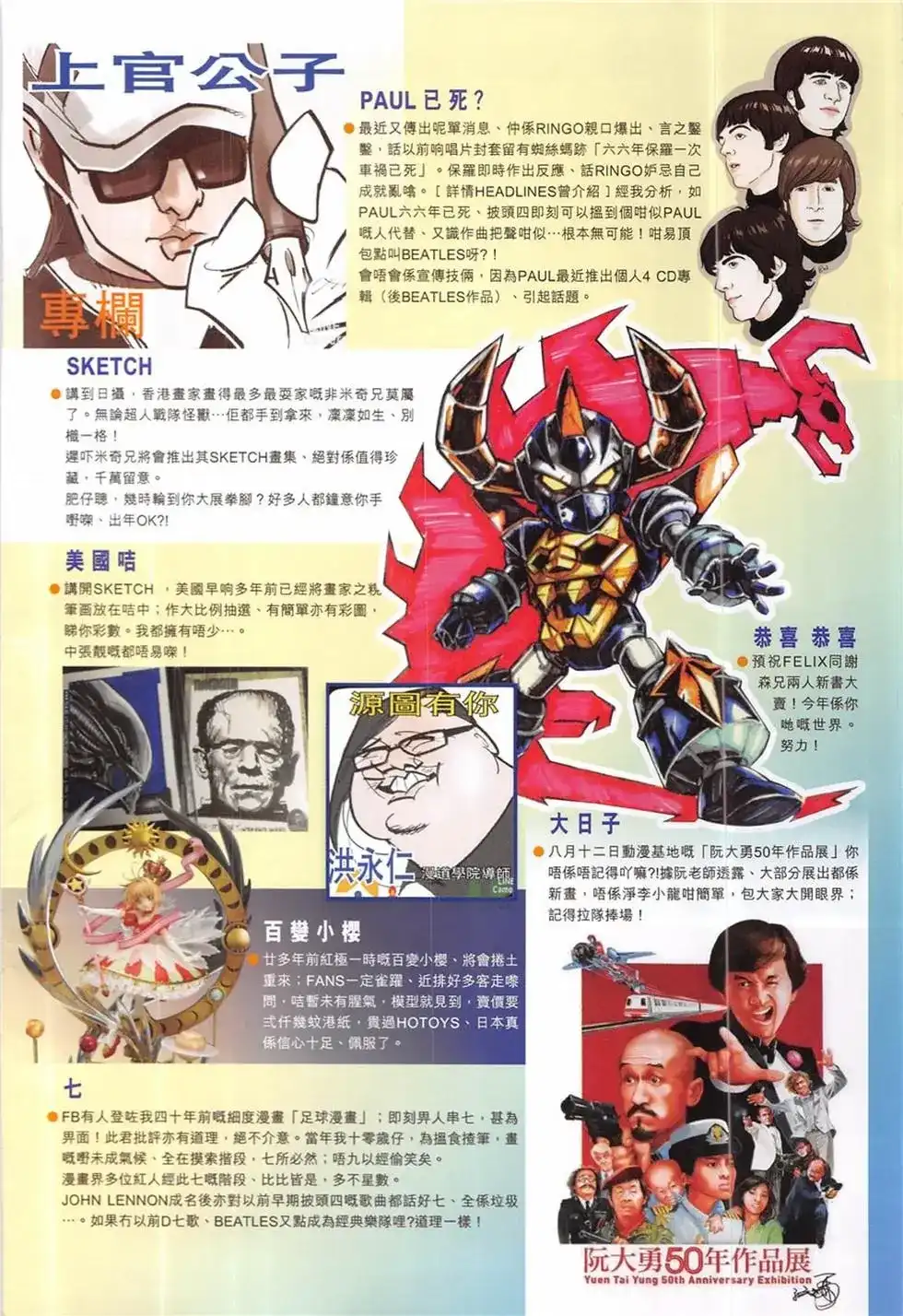 《铁将纵横2012》单行本 第234卷 第32页