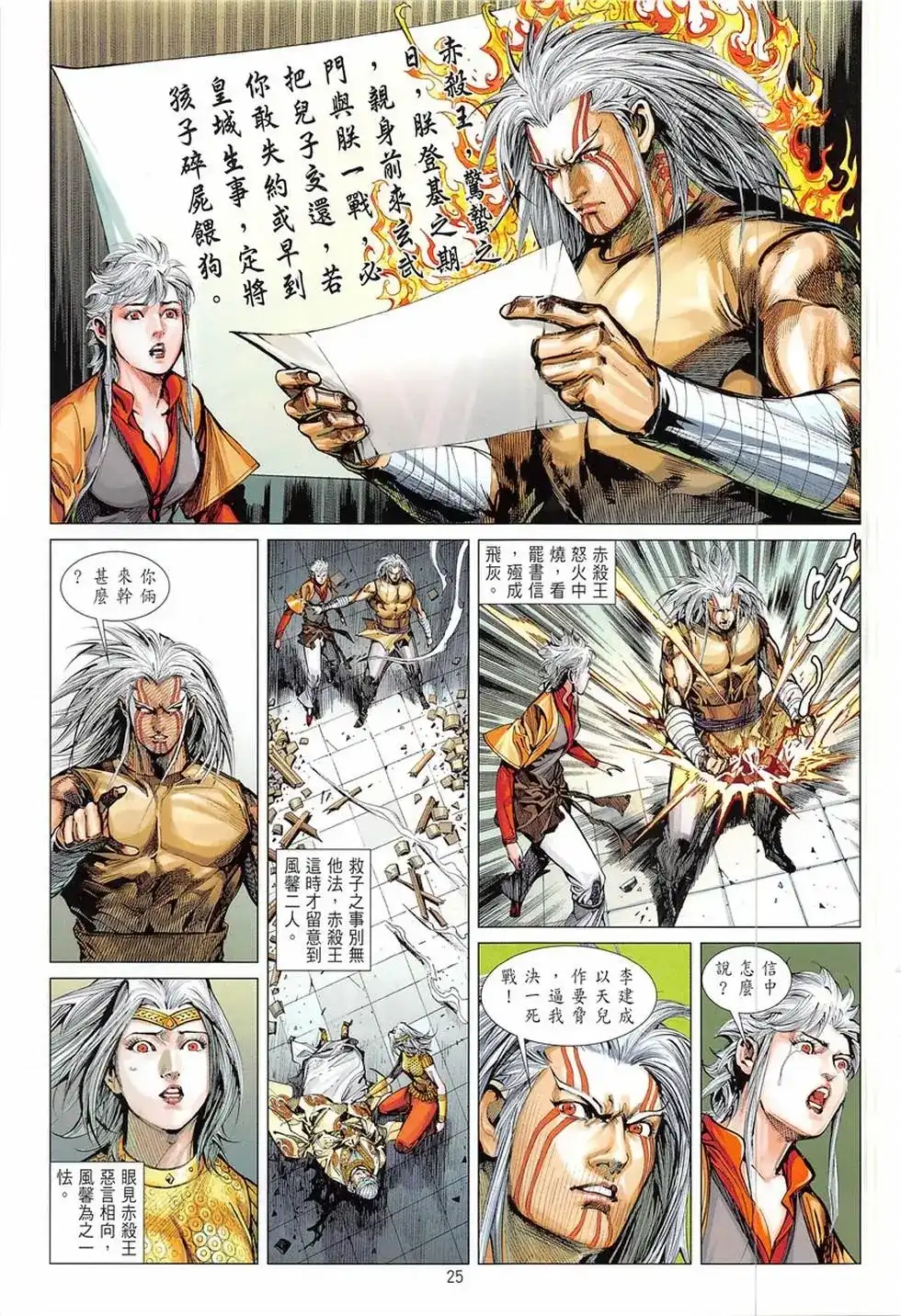 《铁将纵横2012》单行本 第234卷 第25页