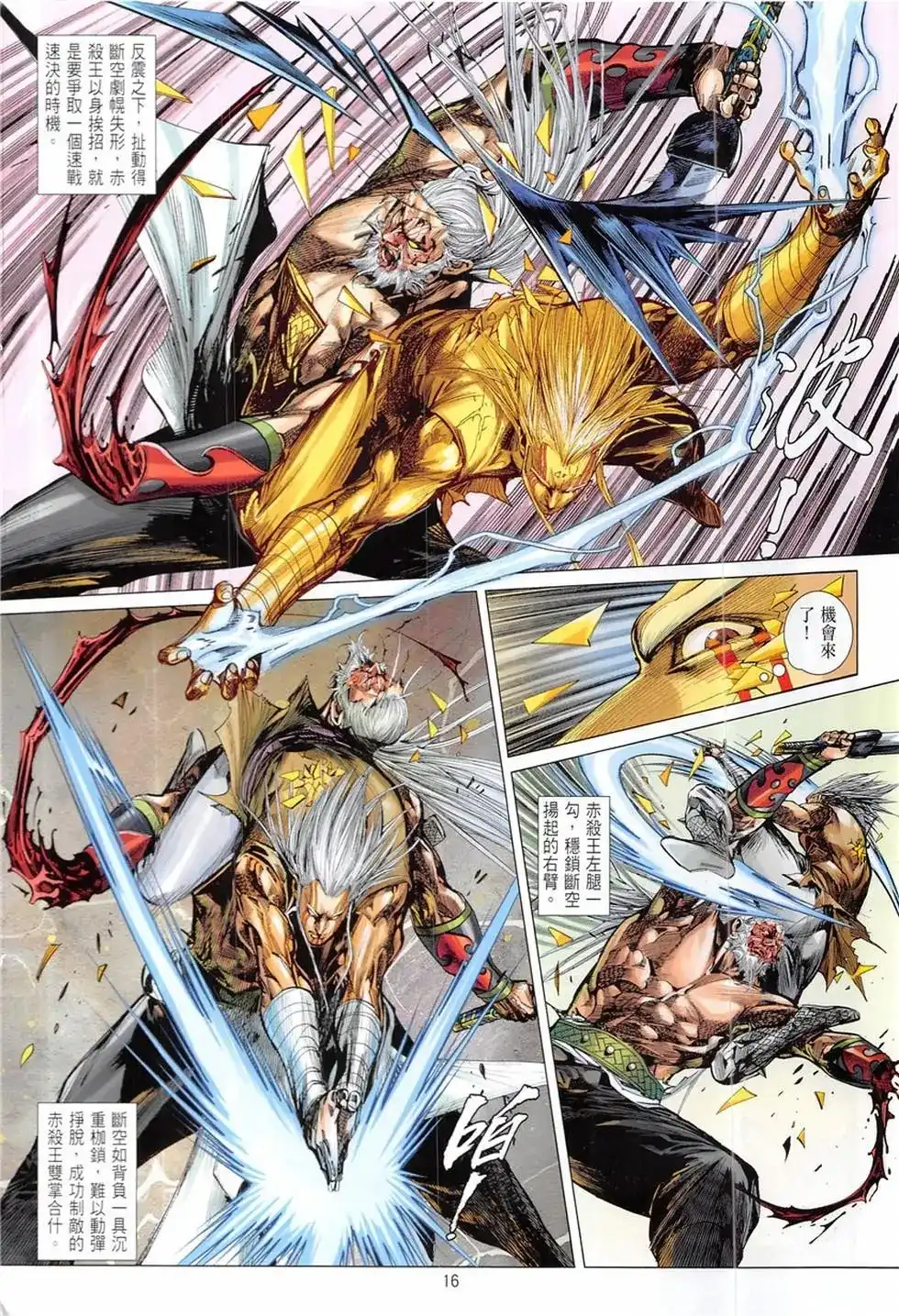 《铁将纵横2012》单行本 第234卷 第16页