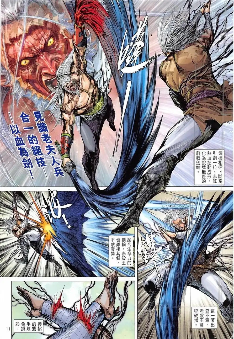 《铁将纵横2012》单行本 第234卷 第11页