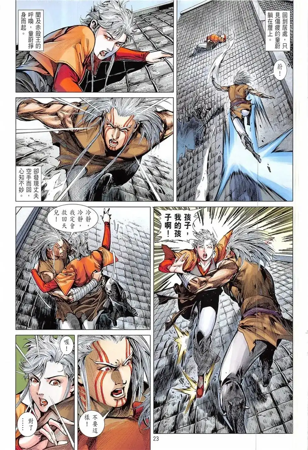 《铁将纵横2012》单行本 第234卷 第23页