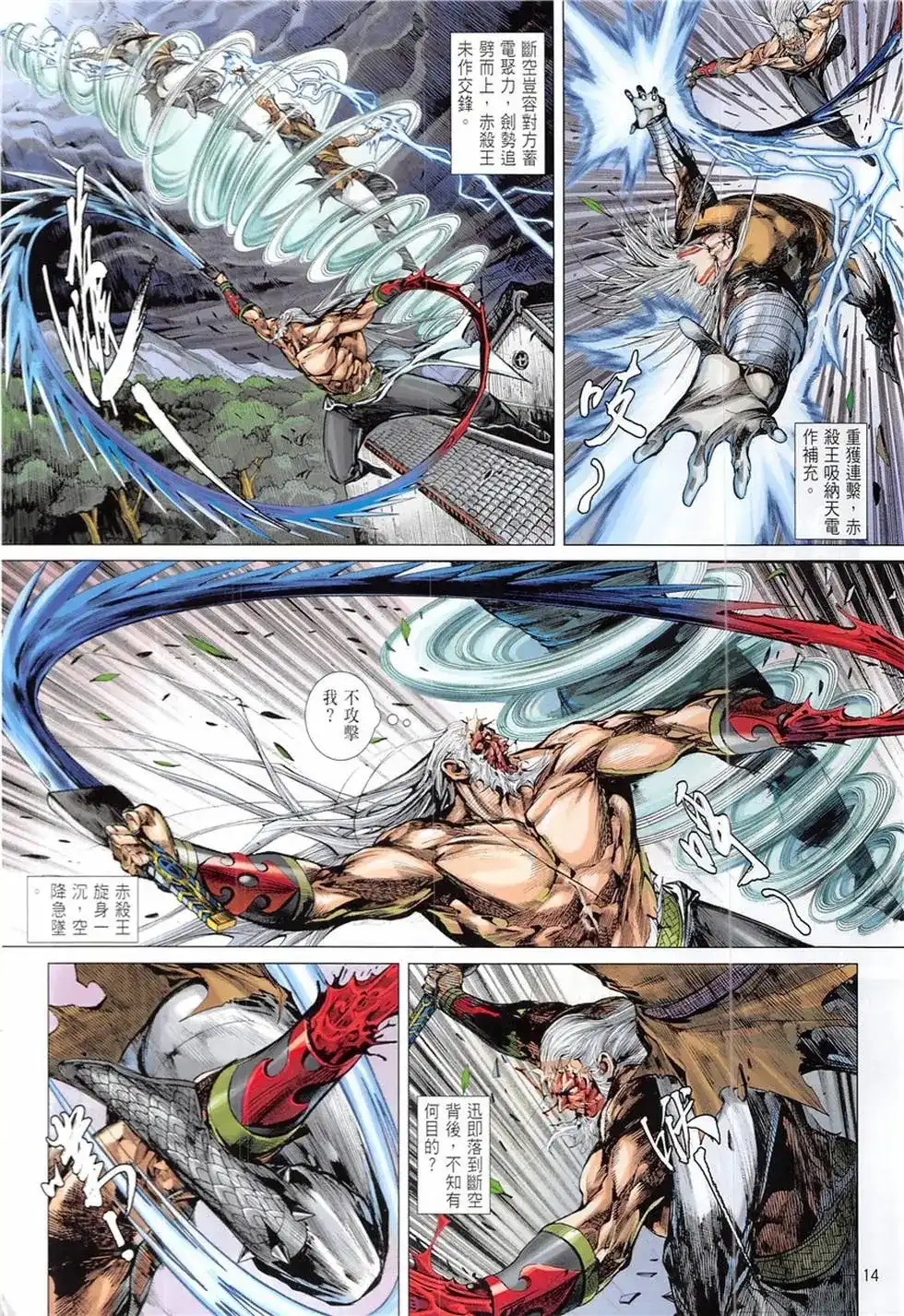 《铁将纵横2012》单行本 第234卷 第14页