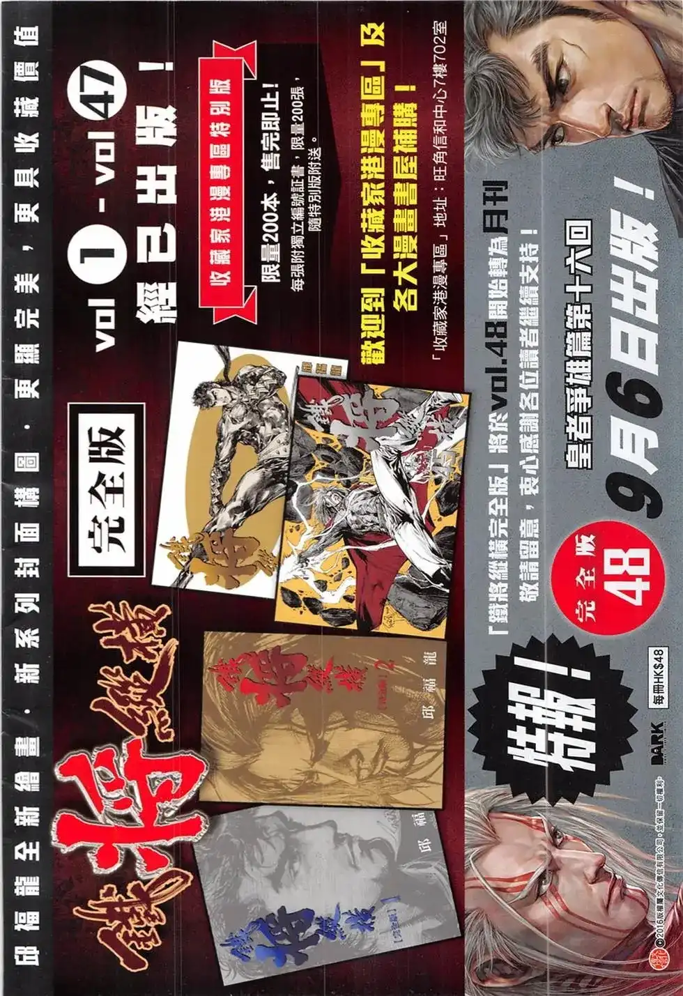 《铁将纵横2012》单行本 第234卷 第34页