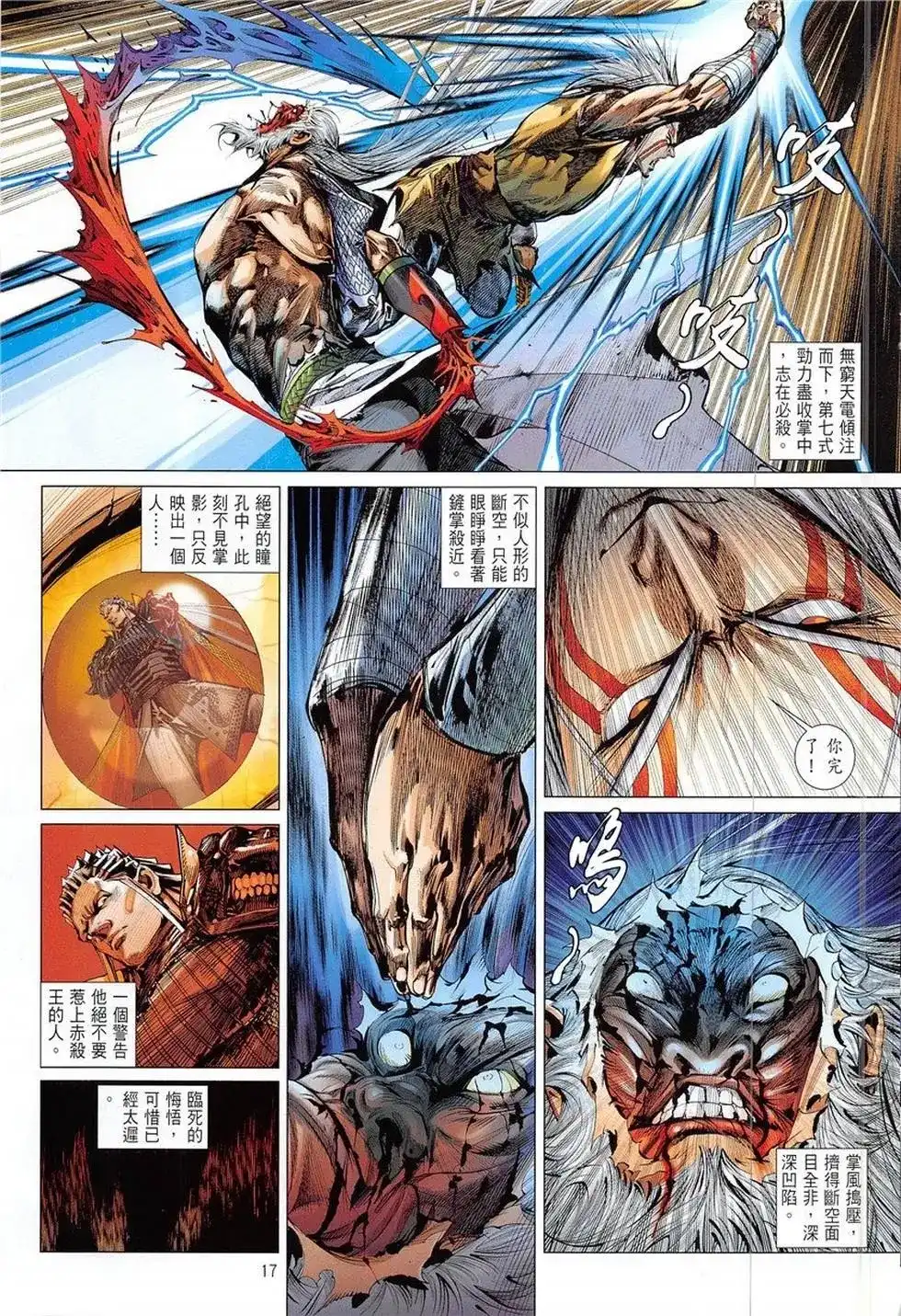 《铁将纵横2012》单行本 第234卷 第17页