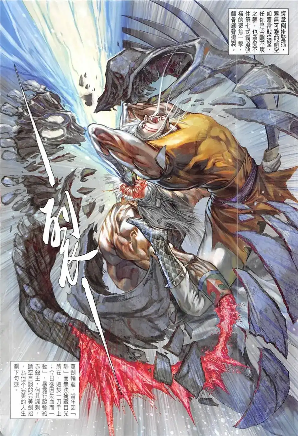 《铁将纵横2012》单行本 第234卷 第18页