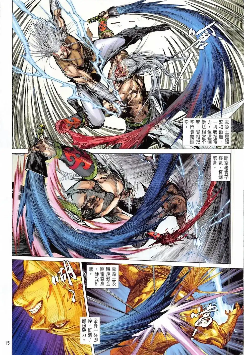 《铁将纵横2012》单行本 第234卷 第15页