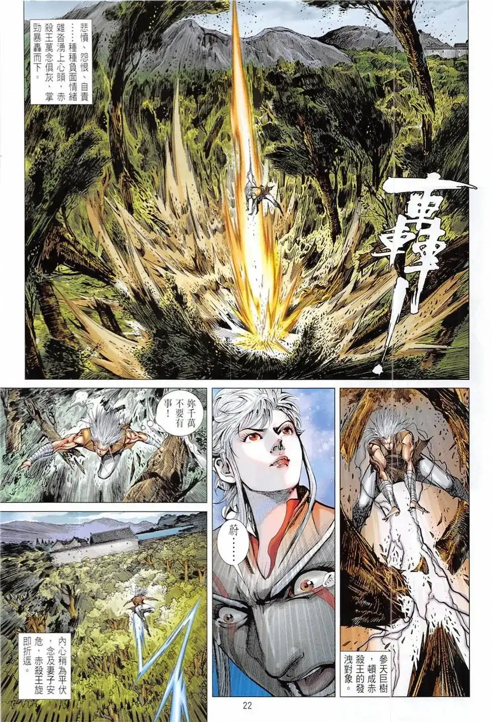 《铁将纵横2012》单行本 第234卷 第22页