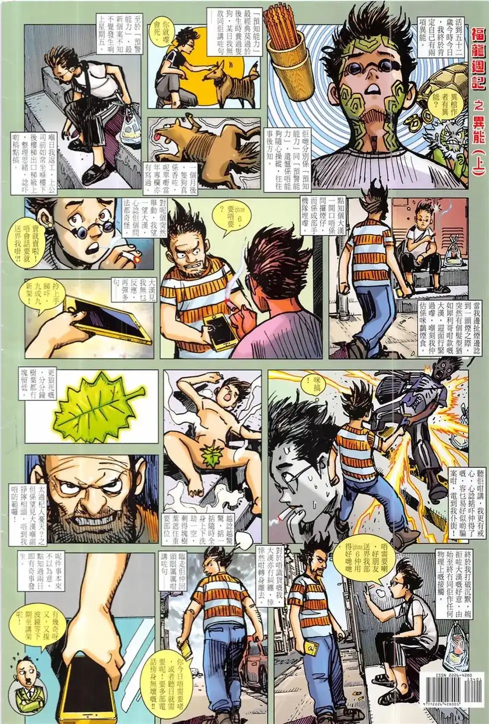 《铁将纵横2012》单行本 第234卷 第36页
