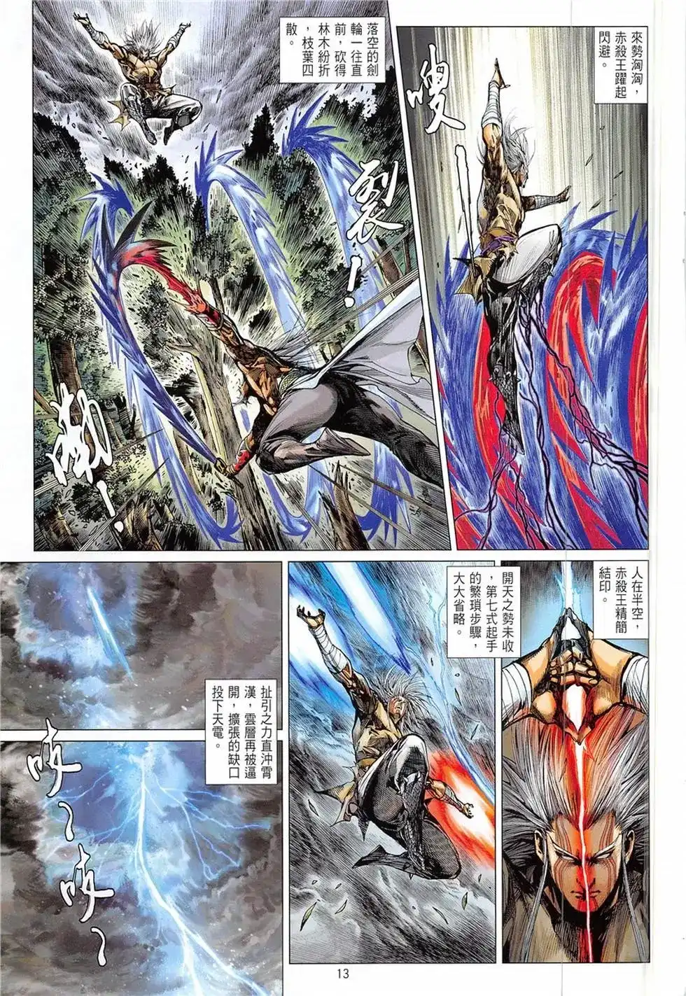 《铁将纵横2012》单行本 第234卷 第13页