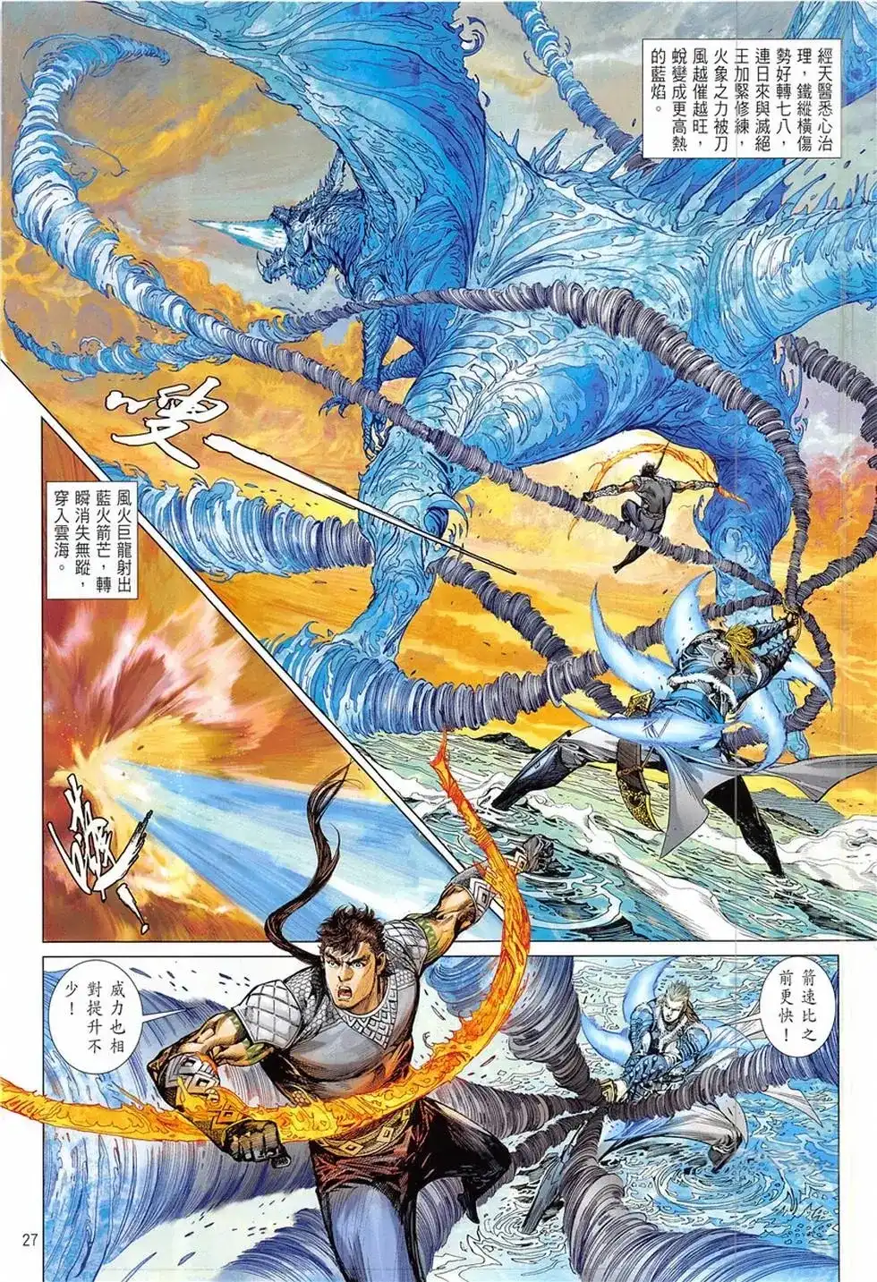 《铁将纵横2012》单行本 第234卷 第27页