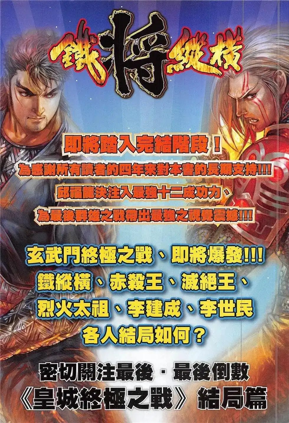 《铁将纵横2012》单行本 第234卷 第33页