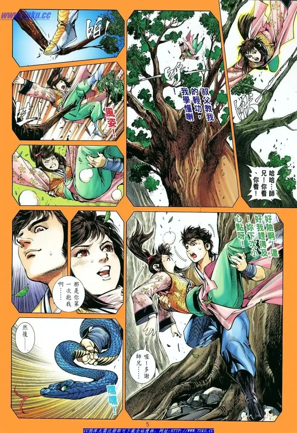《铁将纵横2012》单行本 第018卷 第5页