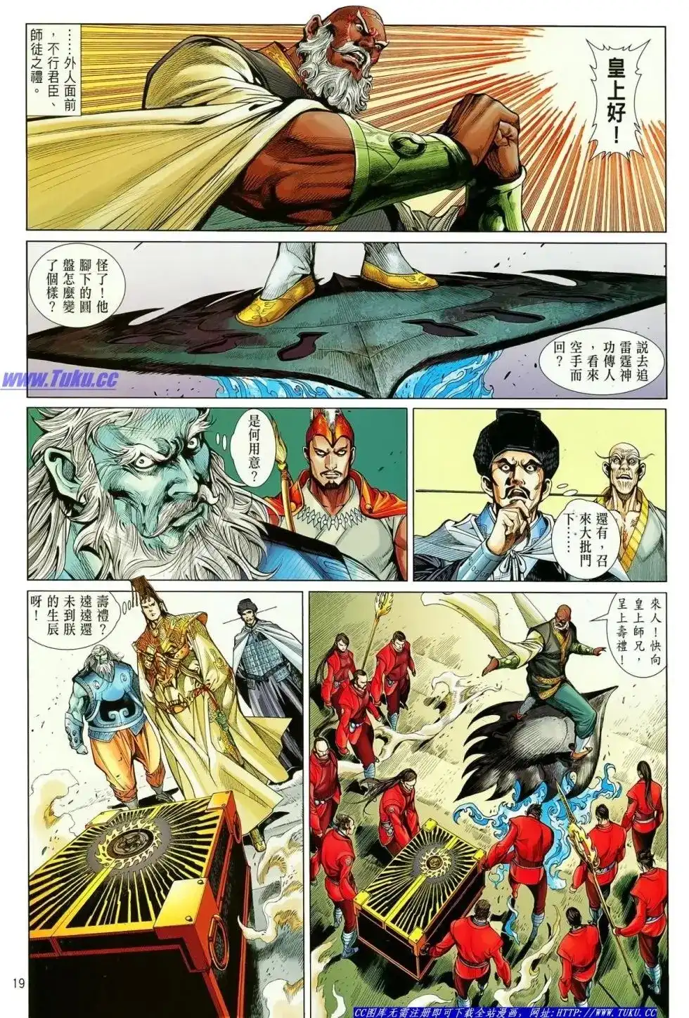 《铁将纵横2012》单行本 第018卷 第18页