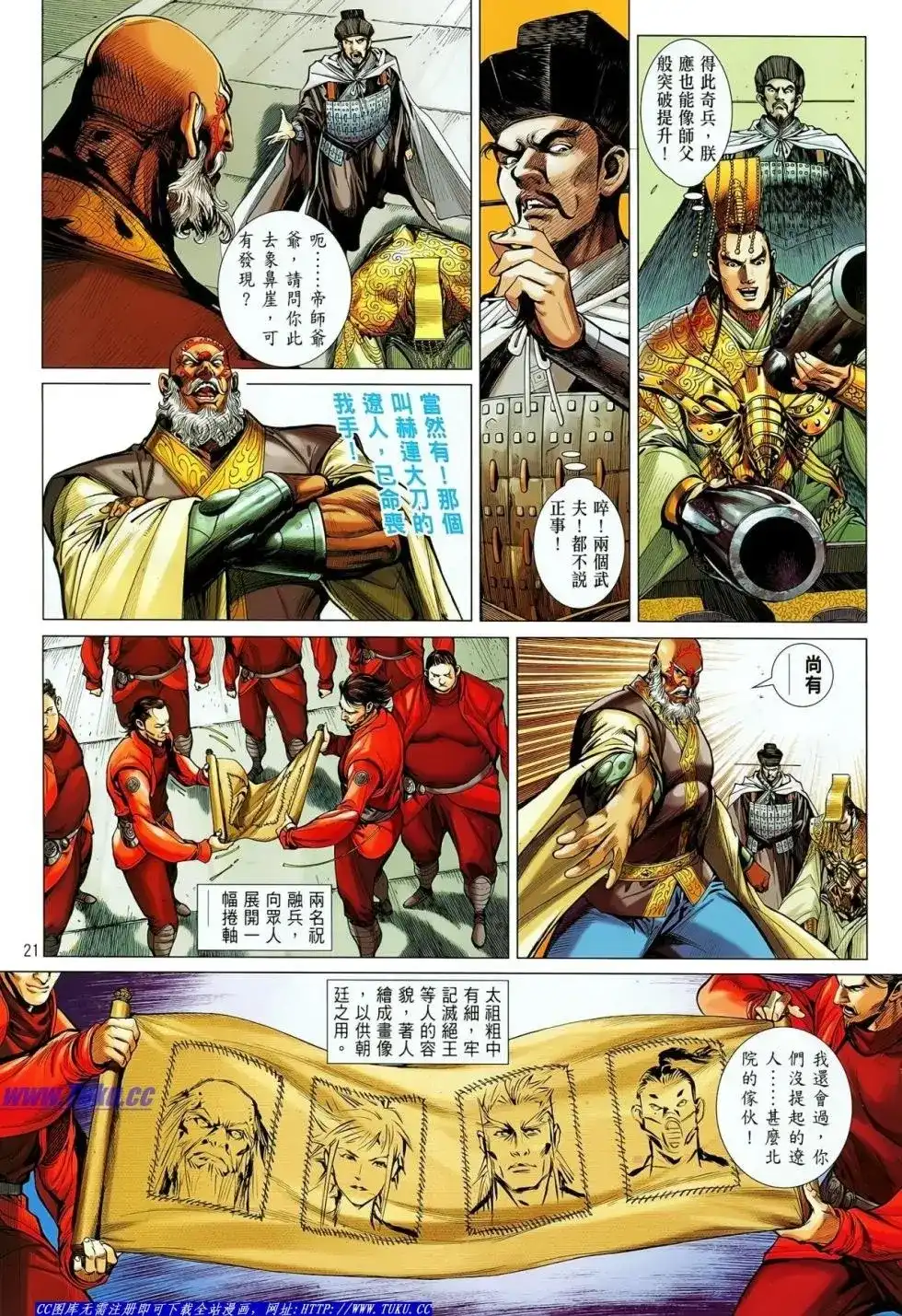 《铁将纵横2012》单行本 第018卷 第20页