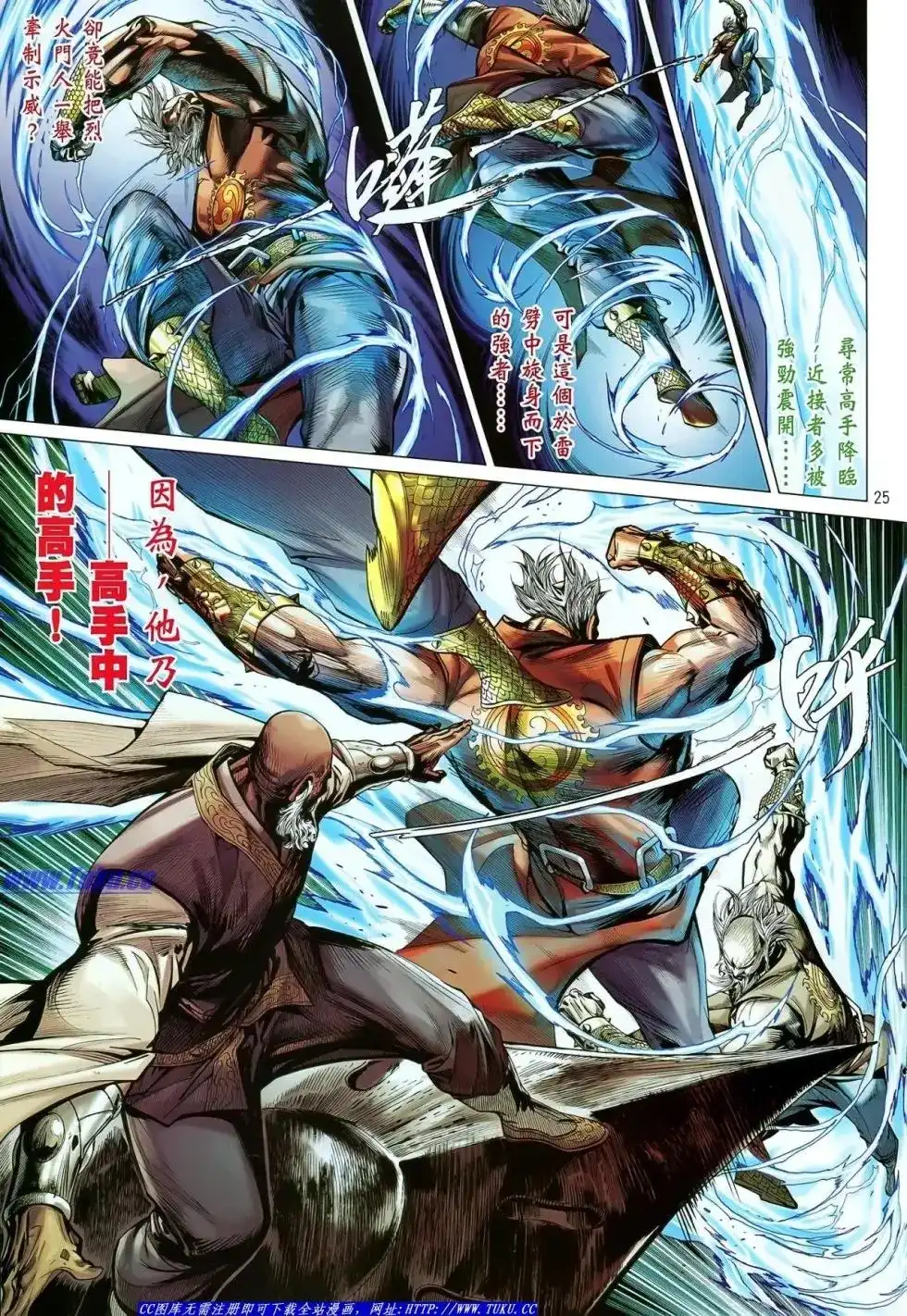 《铁将纵横2012》单行本 第018卷 第24页