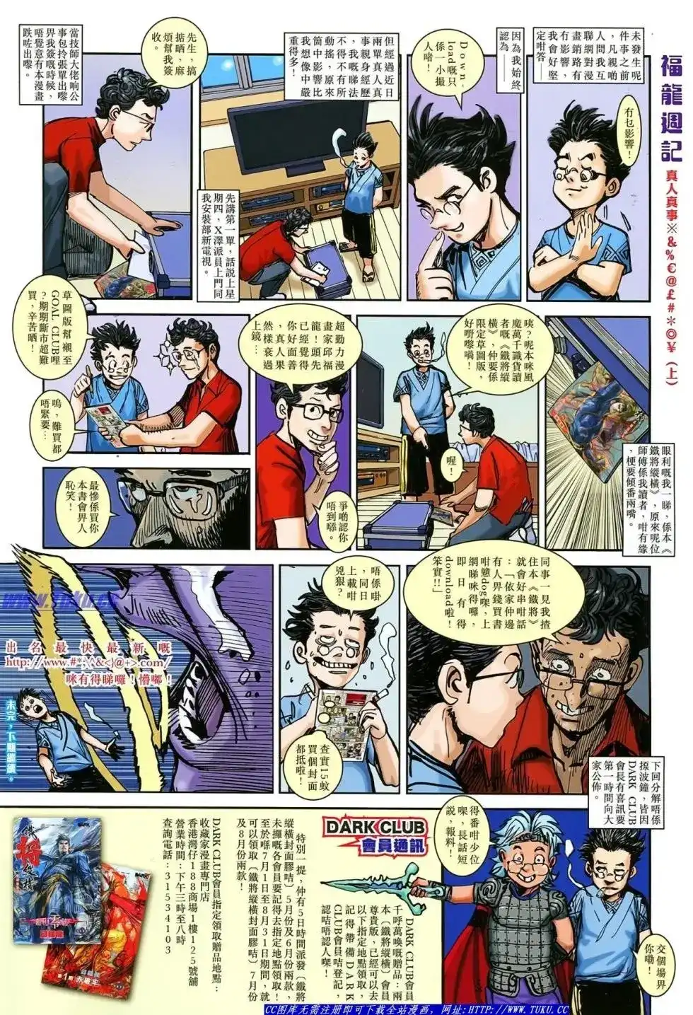 《铁将纵横2012》单行本 第018卷 第35页