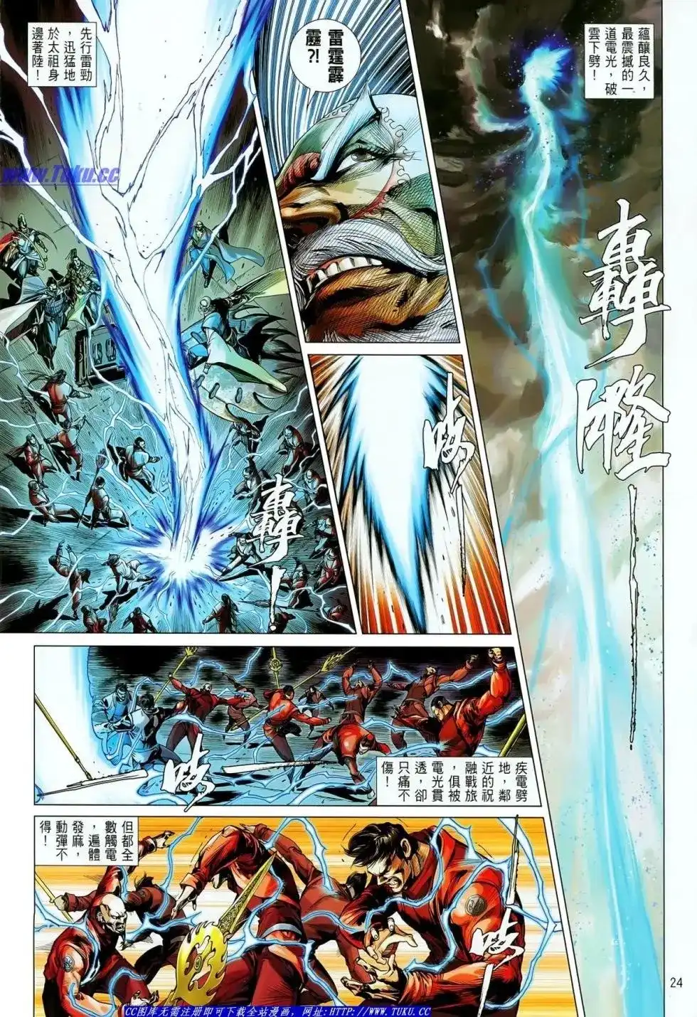 《铁将纵横2012》单行本 第018卷 第23页