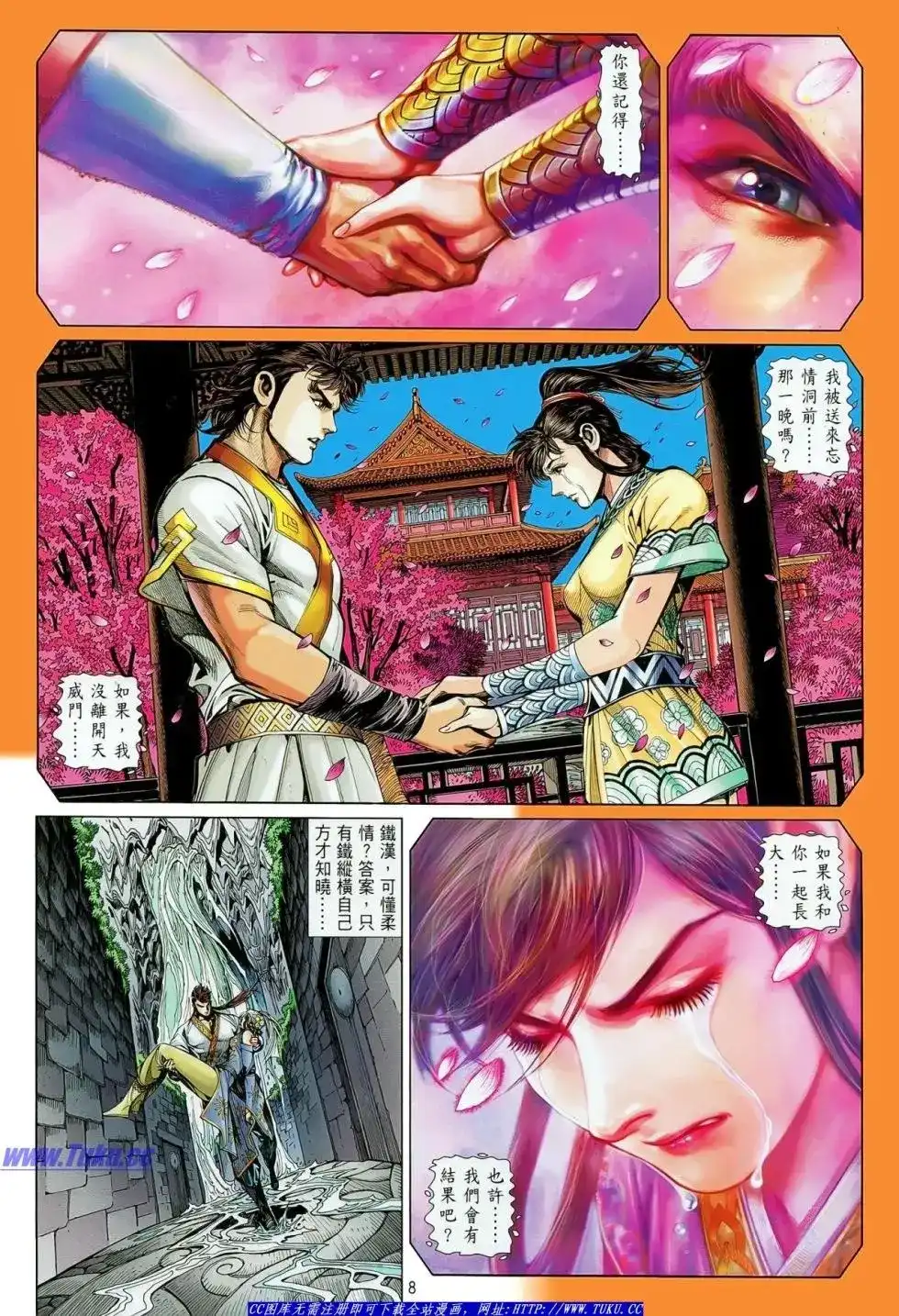 《铁将纵横2012》单行本 第018卷 第8页