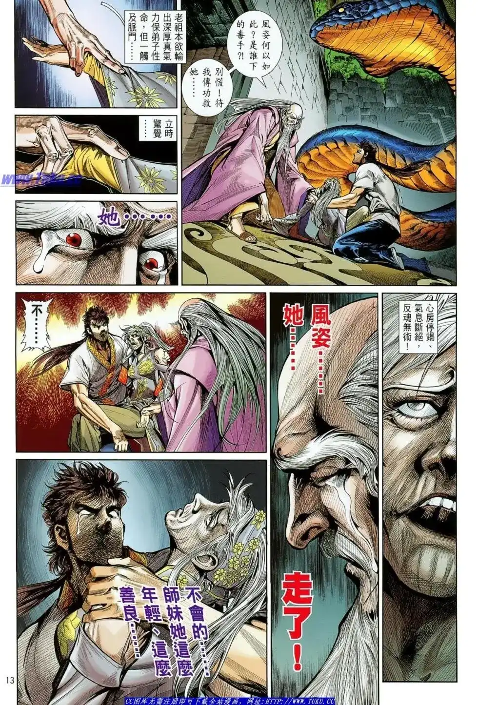 《铁将纵横2012》单行本 第018卷 第13页