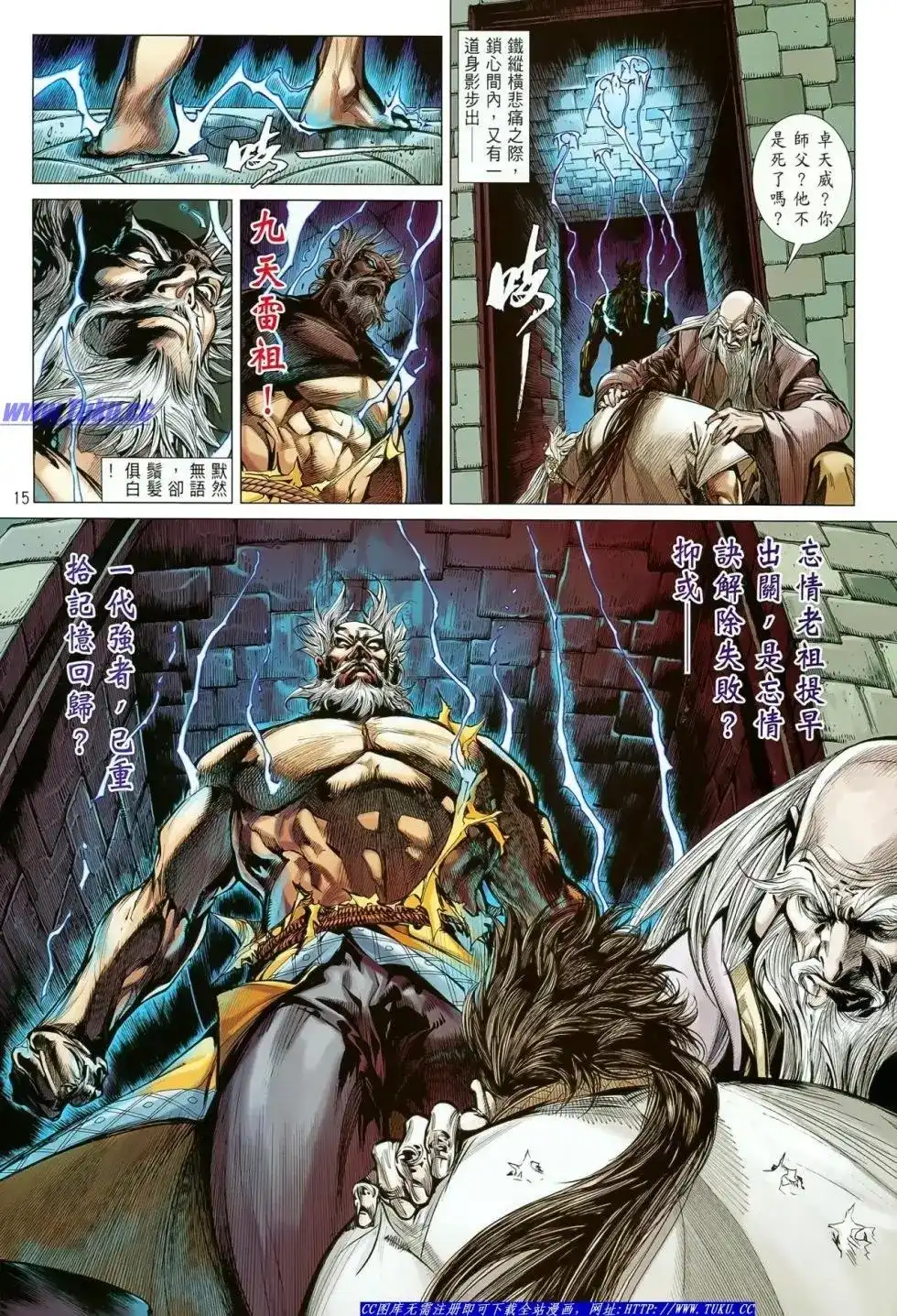 《铁将纵横2012》单行本 第018卷 第15页
