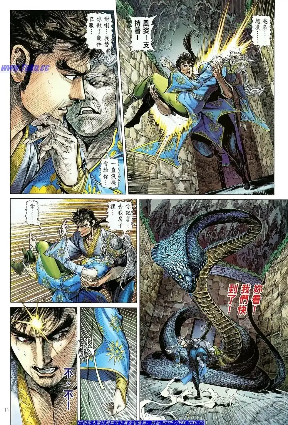 《铁将纵横2012》单行本 第018卷 第11页