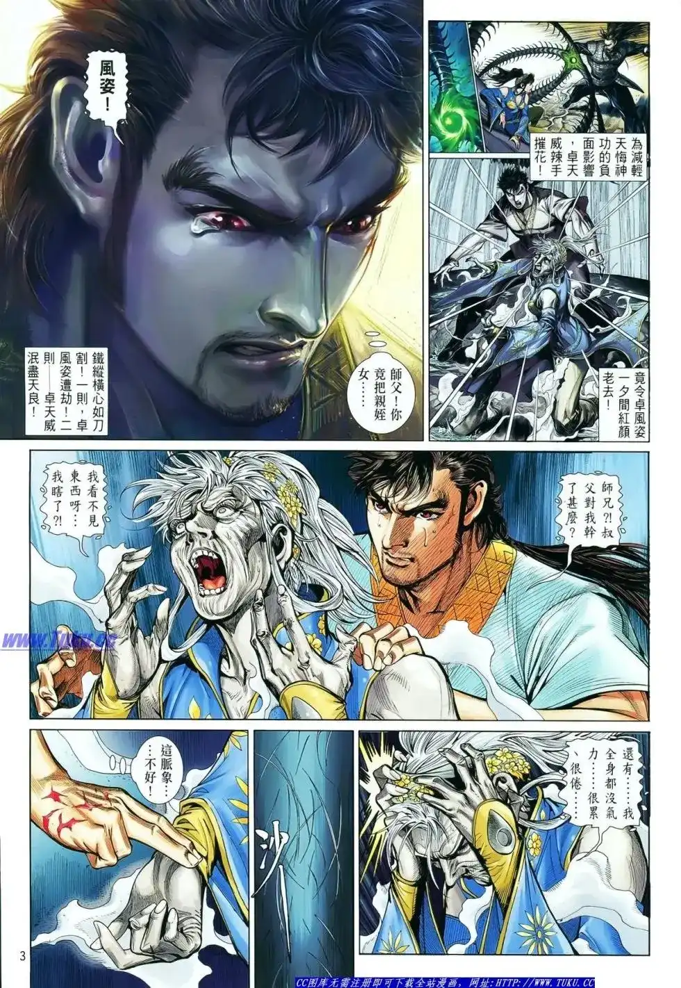 《铁将纵横2012》单行本 第018卷 第3页