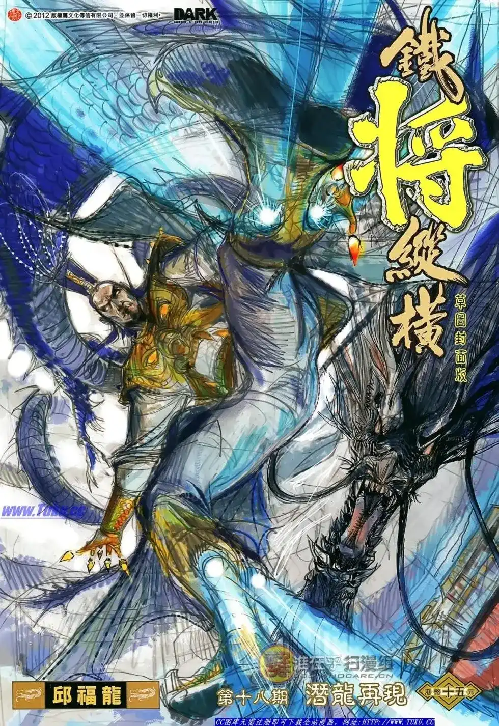 《铁将纵横2012》单行本 第018卷 第2页