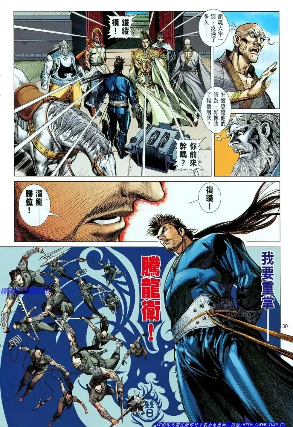 《铁将纵横2012》单行本 第018卷 第28页