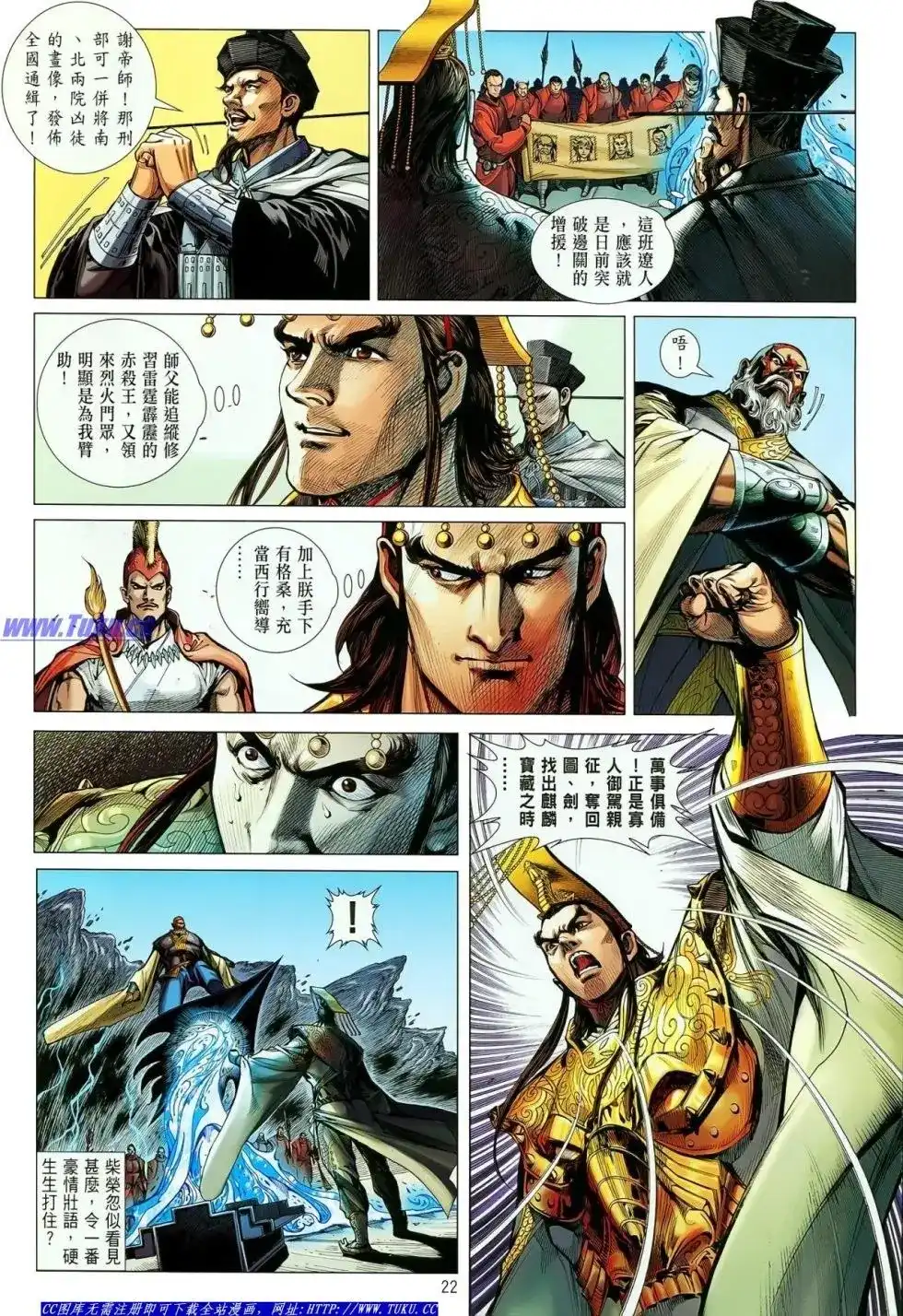 《铁将纵横2012》单行本 第018卷 第21页