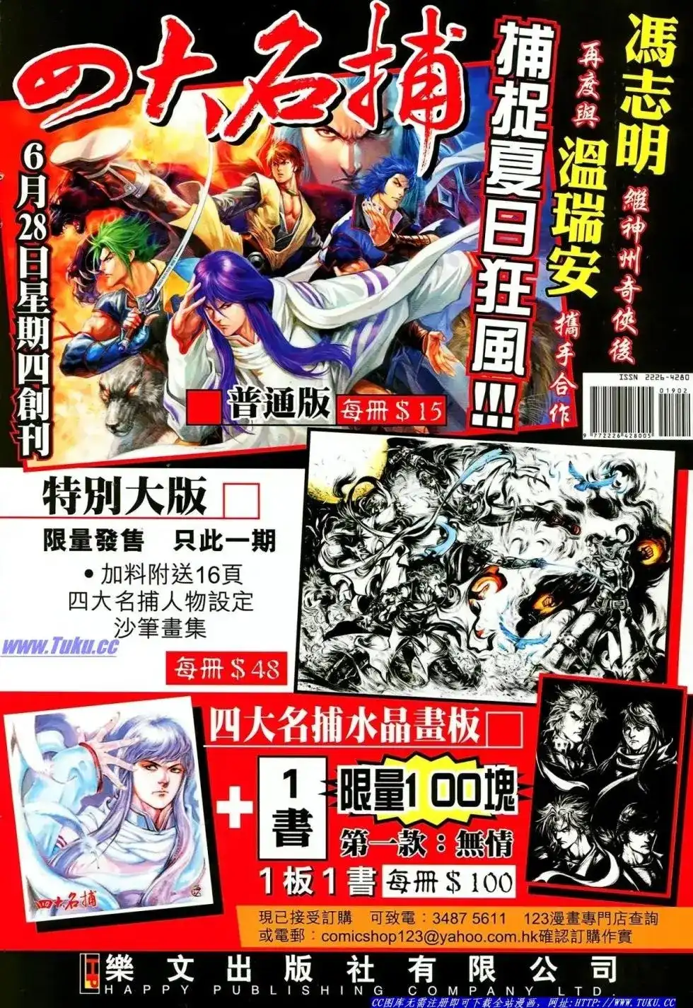 《铁将纵横2012》单行本 第018卷 第34页