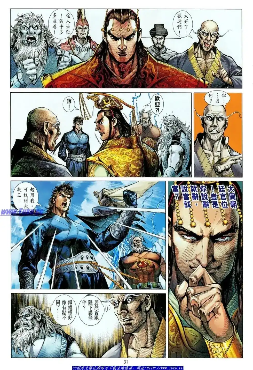 《铁将纵横2012》单行本 第018卷 第29页