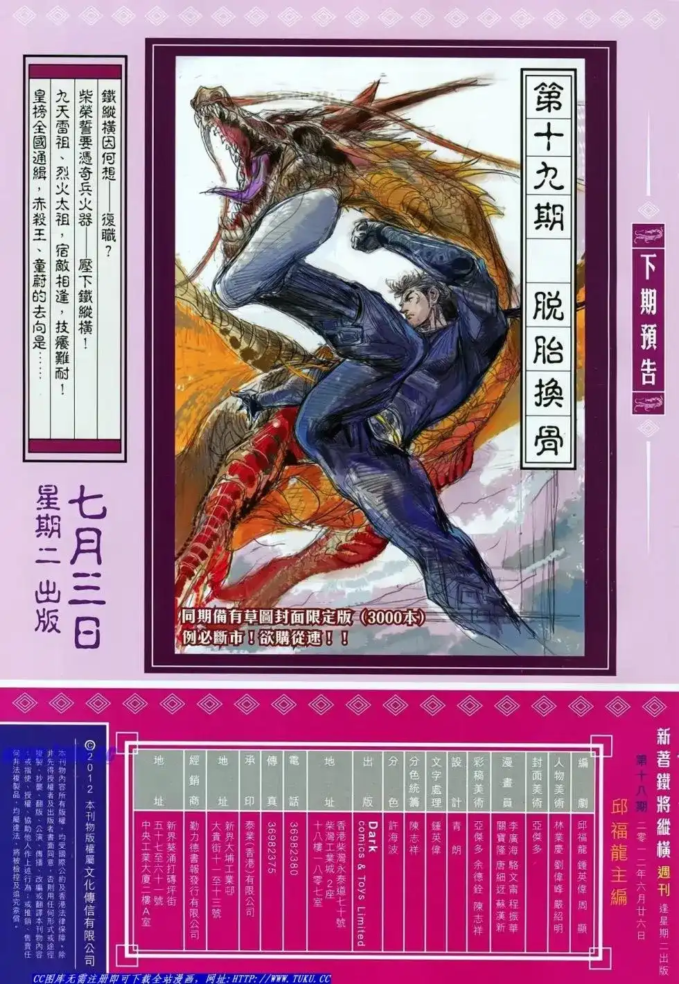 《铁将纵横2012》单行本 第018卷 第31页