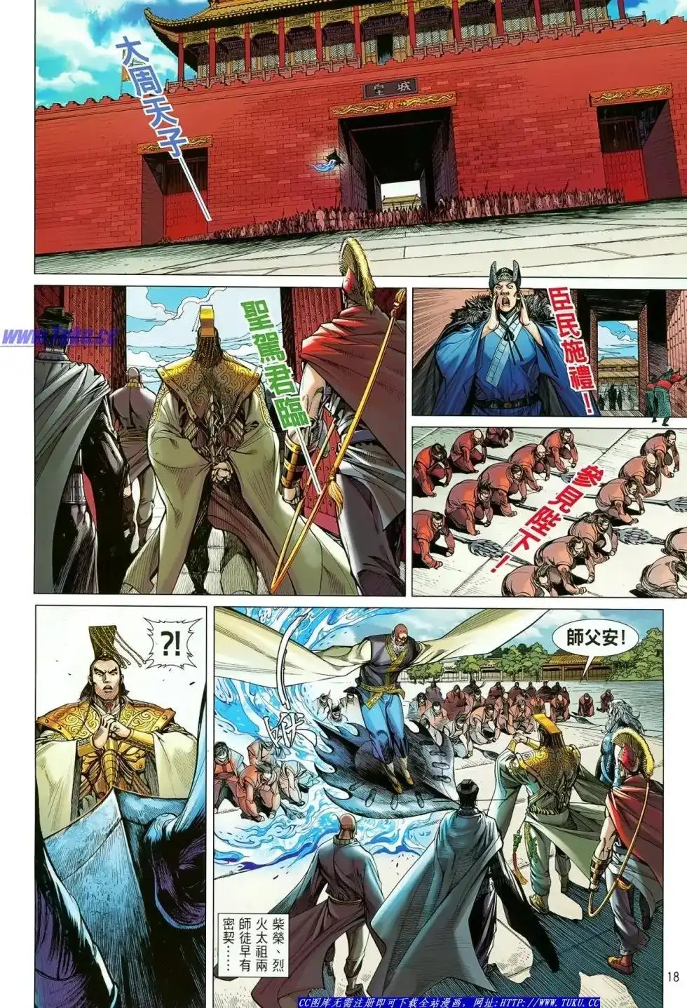 《铁将纵横2012》单行本 第018卷 第17页